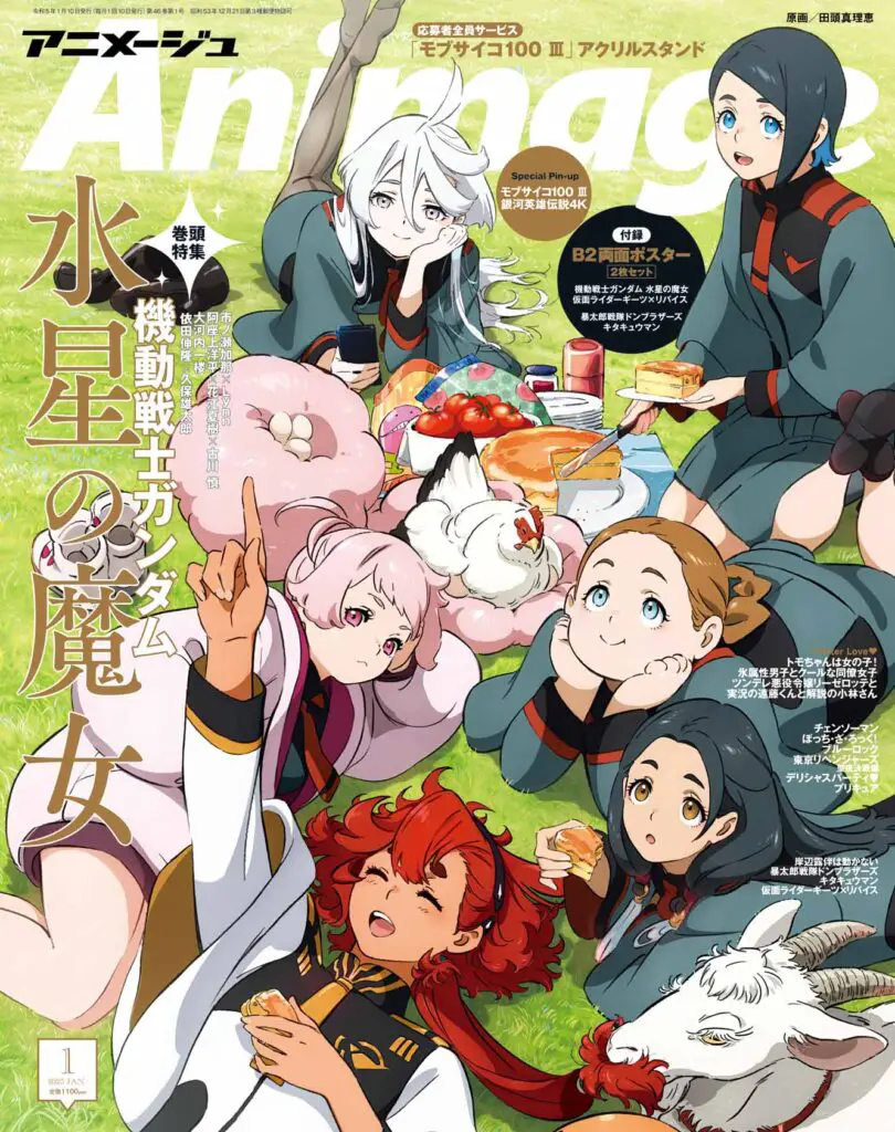 GUNDAM The Witch From Mercury es la portada de la revista «Animage» – Ani  Hime Sama